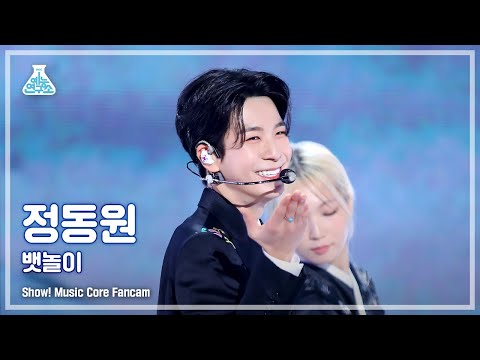 예능연구소 Jeong Dong Won Baennori 정동원 뱃놀이 FanCam Horizontal Ver Show MusicCore MBC221210방송