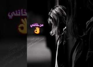  من خانني لابد يبكي ويندم يكفي بكاء يا عيوني مع الكلمات العميد ابراهيم الطايفي حالة واتساب حزينة2020