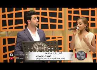  داليا مبارك فؤاد عبدالواحد روحي تحبك
