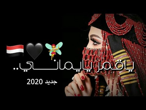 ياقمر يايماني اماني وايمان وهيثم بالحلال ياهلا بك دق والباب بابك اغنية يمنية اماني الذماري ياقمر يايماني اماني وايمان وهيثم بالحلال ياهلا بك دق والباب بابك اغنية يمنية اماني الذماري