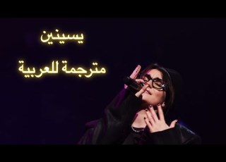 NAVAI MONA Есенин Yesenin يسينين مترجمة للعربية اغاني روسية مترجمة