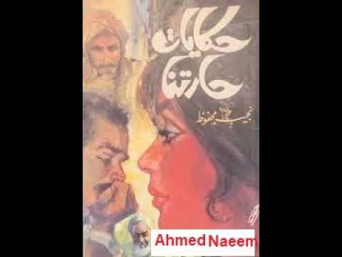 روائع التمثيليات الإذاعية البرنامج العام من القاهرة حكاية حارتنا جزء 2 روائع التمثيليات الإذاعية البرنامج العام من القاهرة حكاية حارتنا جزء 2