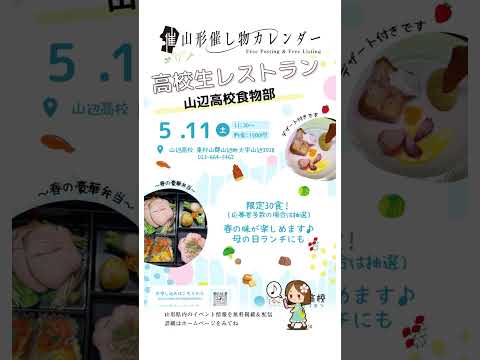 第2回 高校生レストラン