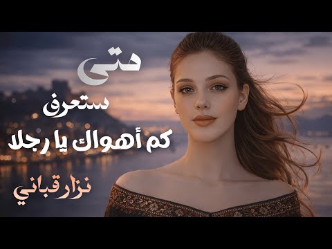 When Will You Know How Much I Love You Nizar Qabbani Performed By Dunya Amir