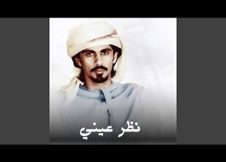 نظر عيني