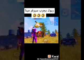 ريوك يجرب سرفر مينا
