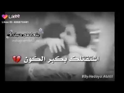 ياحبيبة قلبي انتي يابعد ناسي وهلي حالات واتس اب