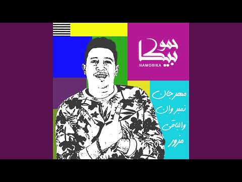 Mahragan Number One Wel Baky Mozawar