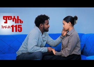 ምሳሌ ክፍል 115