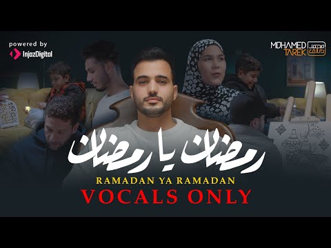 Mohamed Tarek Ramadan Ya Ramadan Vocals Only محمد طارق رمضان يا رمضان بدون موسيقى