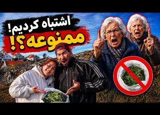 تو یه جزیره تو سوئد یه اشتباه کردیم نزدیک بود دردسر بشه Sweden HIDEN LOWS