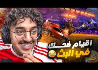 اقيام رانك ضحك و صداع جاني دعم 100