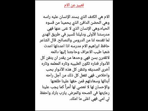 انشاء عن الام اجمل انشاء