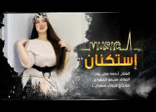  ياريتك لو تجي يمي الفنان أحمد سليمان 2025
