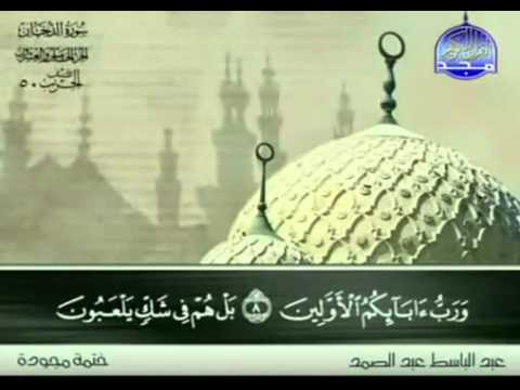 عبد الباسط عبدالصمد الجزء 25 الختمة المجودة الحزب 50 عبد الباسط عبدالصمد الجزء 25 الختمة المجودة الحزب 50