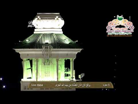 أذان العشاء من المسجد الحرام الجمعة 5 1 1435 الشيخ نايف فيده HD أذان العشاء من المسجد الحرام الجمعة 5 1 1435 الشيخ نايف فيده HD