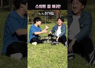 스위트걸 복귀함