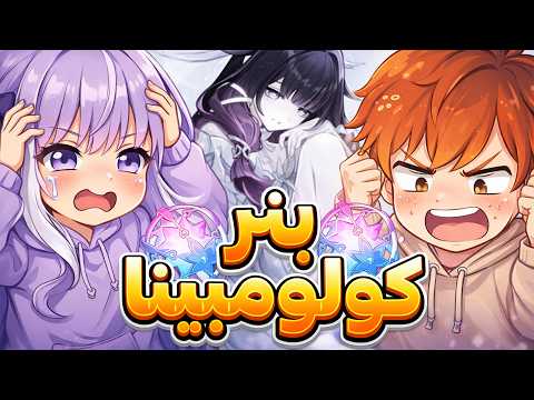 معاناتنا مع بنر كلومبينا قنشن امباكت معاناتنا مع بنر كلومبينا قنشن امباكت