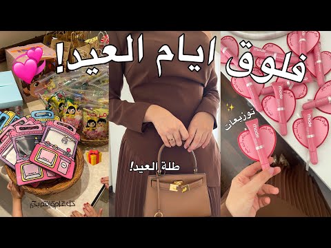 فلوق ايام العيد عيد الفطر