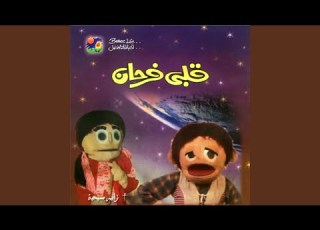  Raby Enta Hayaty ربي انت حياتي