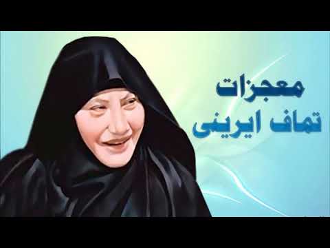 ترنيمة الوداع يا امي تماف ايريني