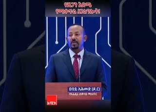  መሶብ የዜጋን እድሜ የሚቀጥል አገልግሎት ነው ጠቅላይ ሚኒስትር ዐቢይ አሕመድ ዶ ር