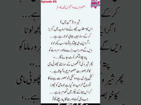 معصوم سے منحوس تک کا سفر Episode No 05 Heart Touching Motivational Story HeHe Hotline Story