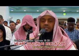 مسعود الحلفاوي تلاوة سورة الرحمن مريحة Masoud Al Halafawi Surah Ar Rahman Quran Allah Deen