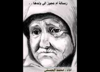 وصية أم لابنها
