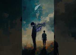  لا تتعلق بأحد كثير ا