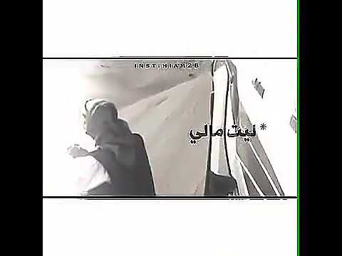 ياوجودي ليت مالي على الدنيا وجود