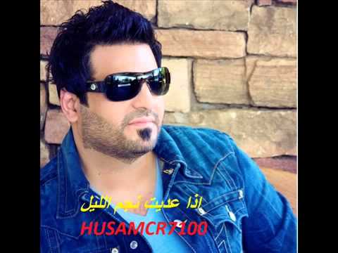 اذا عديت نجم الليل حسام الرسام 2014