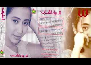 شيماء الشايب اعترف