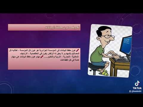 عون حفظ البيانات