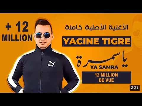Yacine Tigre Ya Samra Hobak Walali Jamra يا سمره حبك ولا لي جمرة