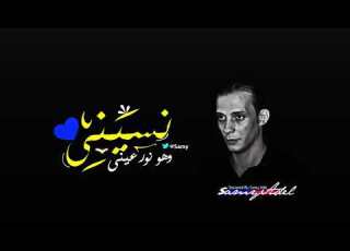 حالات واتس مزيكا نسينى من اوشه وطلعات مفتريه 2019
