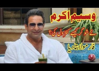  وسیم اکرم نے شوگر کیسے کنٹرول کی فارمولا بتا دیا Waseem Akram