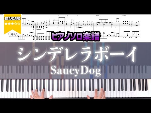 ピアノ楽譜 SaucyDog シンデレラボーイ