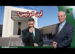 أين الرئيس