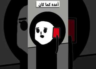 رجل طلق زوجته نهاية غير متوقعة انميشن