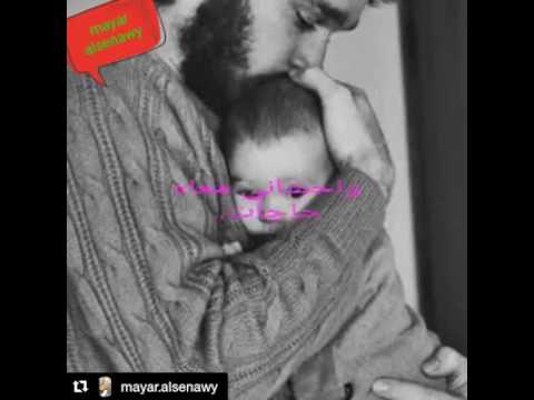 قصيدة ابويا واحشني جدا غناء ميار السيناوي