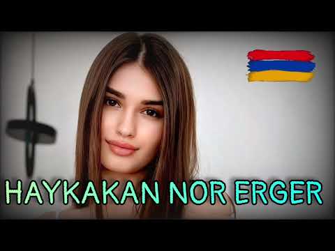 Haykakan Nor Erger 2026 Mix Հայկական Նոր Երգեր Միքս 2026
