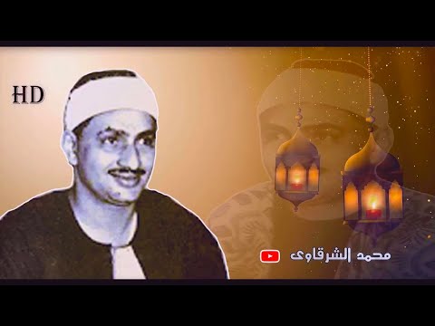 قران المغرب للشيخ محمد صديق المنشاوي رحمه الله رمضان 2020 بجودة عالية HD قران المغرب للشيخ محمد صديق المنشاوي رحمه الله رمضان 2020 بجودة عالية HD