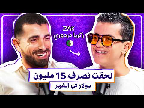 مليونير جزائري جريء صرف 15 مليون دولار في الشهر