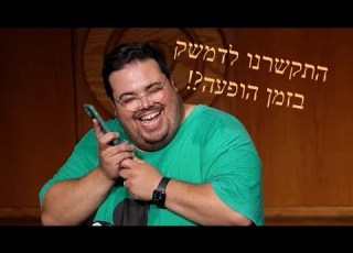 תכינו את הטלפונים ובואו להופעות התקשרנו בערבית באמצע ההופעה