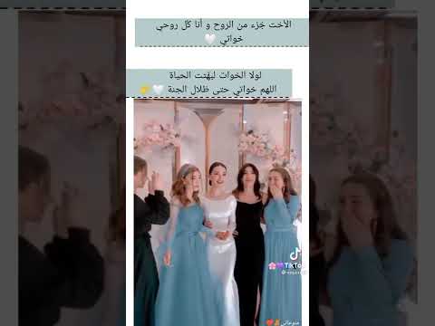 حالات وتس اب عن الاخوات البنات روعة