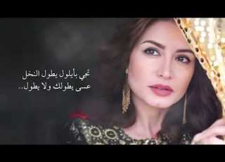 بيا ولا بيك ريت الوجع يا زين بيا ولا بيك