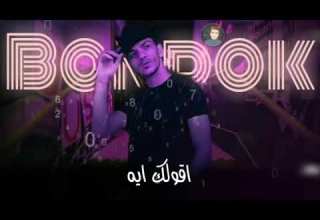 حالات واتس مهرجانات 2021 حوده بندق اقولك ايه هتستغرب وتتكهرب صحابي في شدتي بتهرب