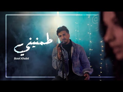 Basil Khalil Tamnini طمنيني باسل خليل