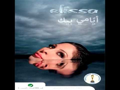 Elissa Law Ma Tiji إليسا لو ما تجي